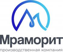 МРАМОРИТ ПРОИЗВОДСТВЕННАЯ КОМПАНИЯ