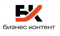 БК БИЗНЕС КОНТЕНТ