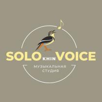 SOLOKHINVOICE МУЗЫКАЛЬНАЯ СТУДИЯ