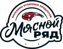 МЯСНОЙ РЯД МАГАЗИНЫ ОТЛИЧНЫХ ПРОДУКТОВ 1999