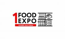 1 FOOD EXPO онлайн-выставка