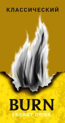 BURN КЛАССИЧЕСКИЙ ENERGY DRINK