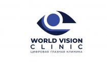 WORLD VISION CLINIC ЦИФРОВАЯ ГЛАЗНАЯ КЛИНИКА