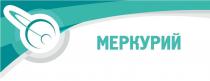 МЕРКУРИЙ