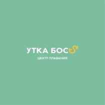 УТКА БОСS