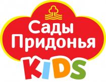 САДЫ ПРИДОНЬЯ KIDS