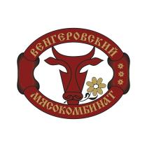 ВЕНГЕРОВСКИЙ МЯСОКОМБИНАТ 1991