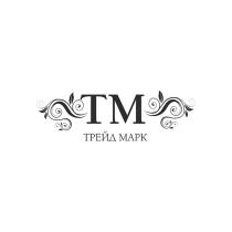 ТРЕЙД МАРК ТМ