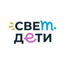 СВЕТ.ДЕТИ