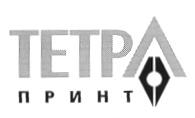 ТЕТРА ПРИНТ TETPA