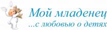 МОЙ МЛАДЕНЕЦ С ЛЮБОВЬЮ О ДЕТЯХ