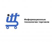 ITT ИНФОРМАЦИОННЫЕ ТЕХНОЛОГИИ ТОРГОВЛИ