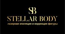 STELLAR BODY SB ЛАЗЕРНАЯ ЭПИЛЯЦИЯ И КОРРЕКЦИЯ ФИГУРЫ