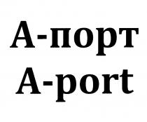 А-ПОРТ A-PORT