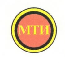 МТИ