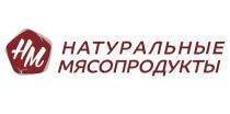НМ НАТУРАЛЬНЫЕ МЯСОПРОДУКТЫ