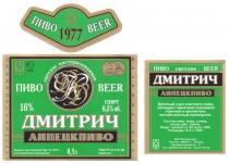 ПИВО 1977 ДМИТРИЧ BEER СВЕТЛОЕ ПАСТЕРИЗОВАННОЕ ЛИПЕЦКПИВО ЗАО ВДК