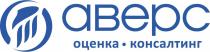 АВЕРС ОЦЕНКА КОНСАЛТИНГ