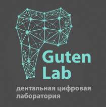 GUTEN LAB ДЕНТАЛЬНАЯ ЦИФРОВАЯ ЛАБОРАТОРИЯ