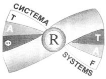 СИСТЕМА ТАФ R TAF SYSTEMS