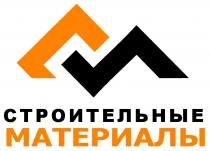 СТРОИТЕЛЬНЫЕ МАТЕРИАЛЫ СМ