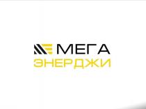 МЕГА ЭНЕРДЖИ МЕ