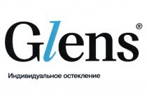 GLENS ИНДИВИДУАЛЬНОЕ ОСТЕКЛЕНИЕ