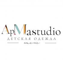 ApMastudio ДЕТСКАЯ ОДЕЖДА ателье