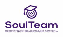 SOULTEAM МЕЖДУНАРОДНАЯ ОБРАЗОВАТЕЛЬНАЯ ПЛАТФОРМА