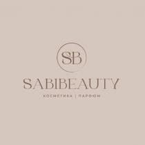 SABIBEAUTY КОСМЕТИКА ПАРФЮМ SB