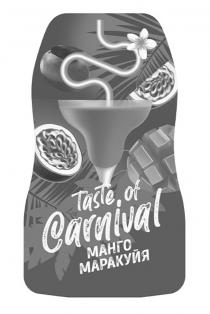 TASTE OF CARNIVAL МАНГО МАРАКУЯ