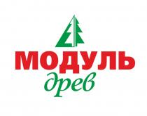 МОДУЛЬ ДРЕВ