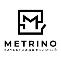 METRINO КАЧЕСТВО ДО МЕЛОЧЕЙ