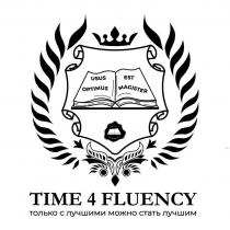 TIME 4 FLUENCY USUS EST OPTIMUS MAGISTER ТОЛЬКО С ЛУЧШИМИ МОЖНО СТАТЬ ЛУЧШИМ