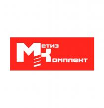 МЕТИЗ КОМПЛЕКТ