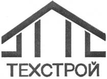 ТЕХСТРОЙ