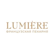 LUMIERE ФРАНЦУЗСКАЯ ПЕКАРНЯ