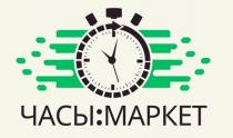 ЧАСЫ МАРКЕТ