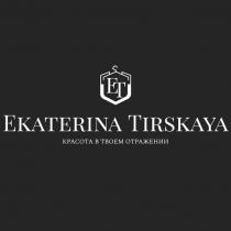 ET EKATERINA TIRSKAYA КРАСОТА В ТВОЕМ ОТРАЖЕНИИ