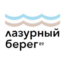 ЛАЗУРНЫЙ БЕРЕГ 89