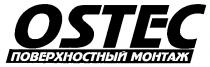 ПОВЕРХНОСТНЫЙ МОНТАЖ OSTEC