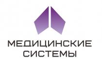 МЕДИЦИНСКИЕ СИСТЕМЫ