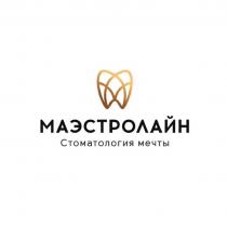 МАЭСТРОЛАЙН СТОМАТОЛОГИЯ МЕЧТЫ
