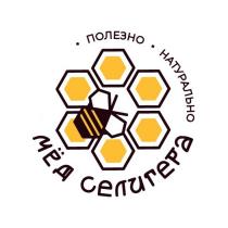 МЁД СЕЛИГЕРА ЭКОЛОГИЧНО ПОЛЕЗНО НАТУРАЛЬНО