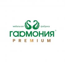 ГАРМОНИЯ PREMIUM МЕБЕЛЬНАЯ ФАБРИКА