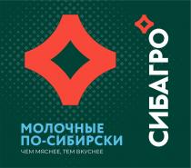 СИБАГРО МОЛОЧНЫЕ ПО-СИБИРСКИ ЧЕМ МЯСНЕЕ ТЕМ ВКУСНЕЕ