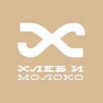 ХЛЕБ И МОЛОКО