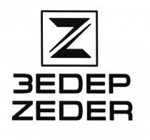 ЗЕДЕР ZEDER