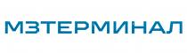 МЗТЕРМИНАЛ