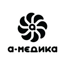 А-МЕДИКА